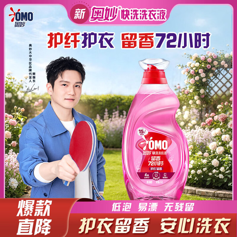 奥妙樱花快洗洗衣液4斤 赠家政2小时 65元 - 86线报