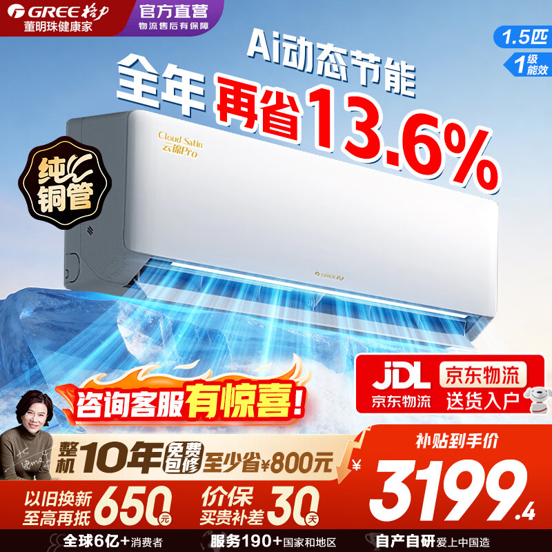 格力1.5匹超一级挂机云锦Pro 2878元 - 线报酷