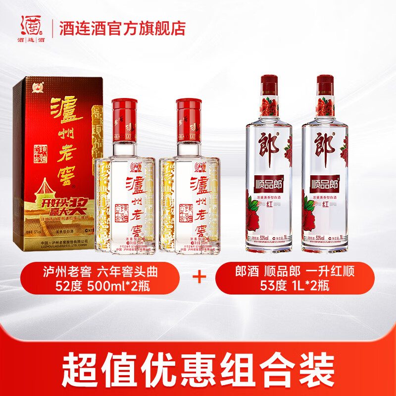 郎酒新品+泸州老窖组合 284元 - 线报酷