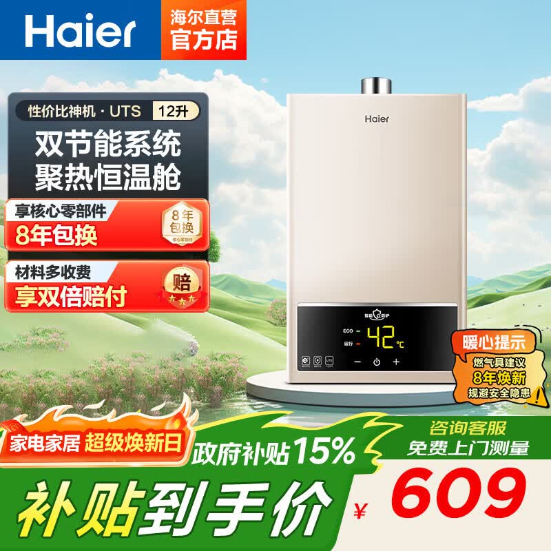 海尔12L燃气热水器12UTS 416元 - 线报酷