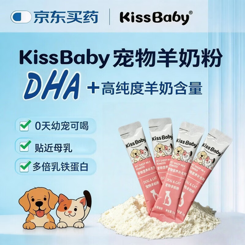 KissBaby宠物羊奶粉5g*4条 1元，京喜排毛洁齿饼干50g 1.8元 - 线报酷