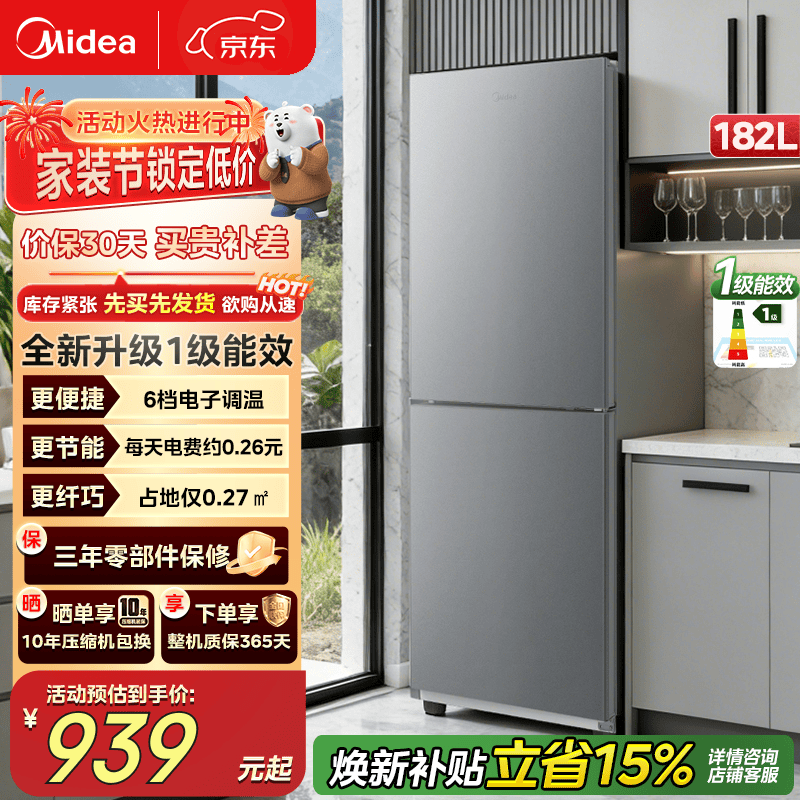 美的冰箱182升双开门 939元，美的冰箱191升双开门 969元，美的冰箱220升三门 1049元 - 线报酷