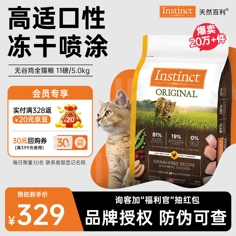 百利无谷鸡全猫粮11磅拍2件 436元 - 线报酷