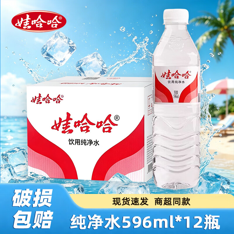 娃哈哈纯净水596ml*12瓶 16.9元 - 线报酷