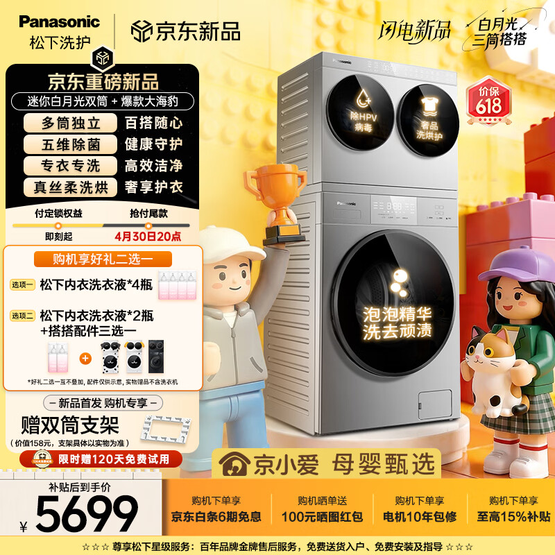 松下白月光搭搭套装12+1kg 5599元 - 折送网