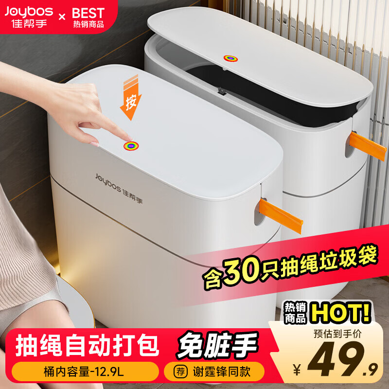 佳帮手 抽绳打包垃圾桶12.9L+抽绳袋30只 27.3元 - 折送网