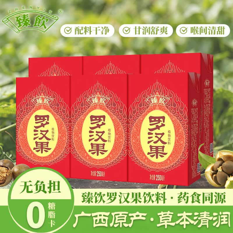 快噜臻饮罗汉果植物饮料草本清润 9.9元，250ml*6盒 - 线报酷