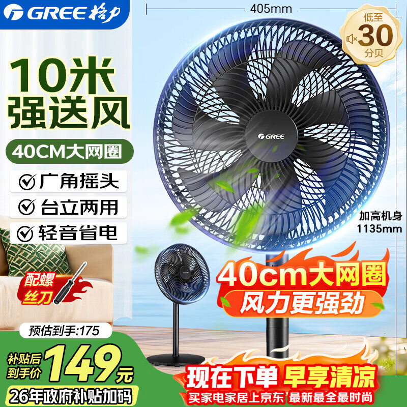 格力电风扇家用节能落地扇学生立式大风量客厅宿舍机械轻音电扇FD-35X65h7黑加大升级款 119元 - 线报酷