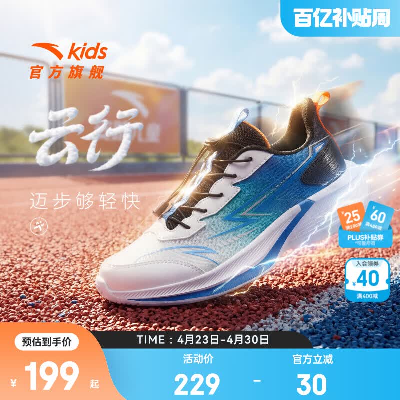 安踏儿童跑鞋运动鞋休闲鞋 134元 - 线报酷