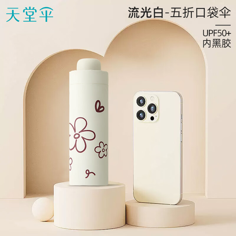 天堂伞口袋胶囊晴雨两用伞 39.9元 - 线报酷