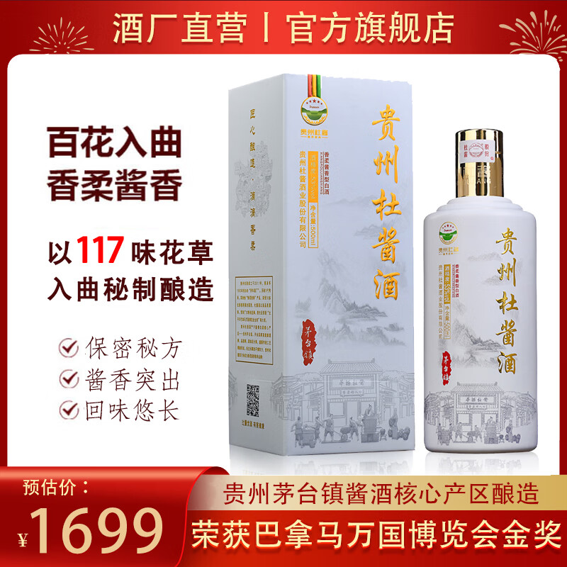 杜酱酒53度酱香500ml*6瓶 399元 - 线报酷