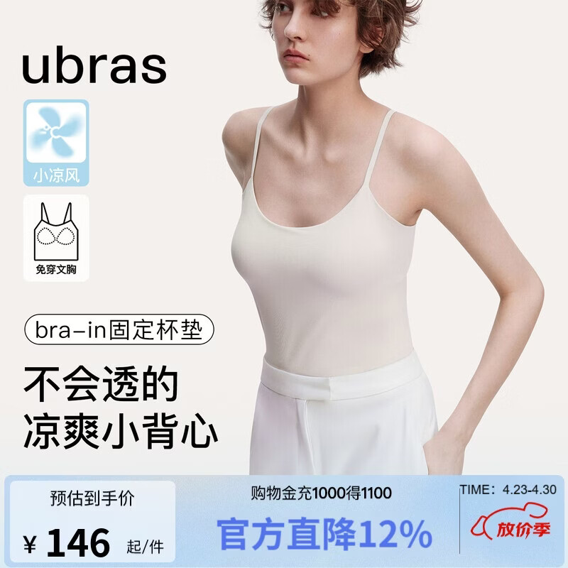 Ubras无尺码免拆V领内衣 51元，Ubras虞书欣款钻石纱文胸 62元 - 折送网