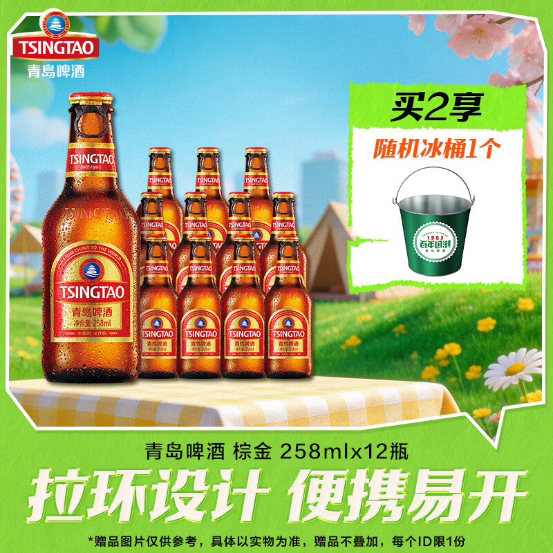 青岛啤酒拉环小棕金11度258ml*12瓶 2件98元，Plus合89.4元 - 线报酷