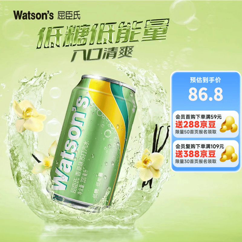 屈臣氏香草味饮料330ml*24罐 73.8元 - 线报酷