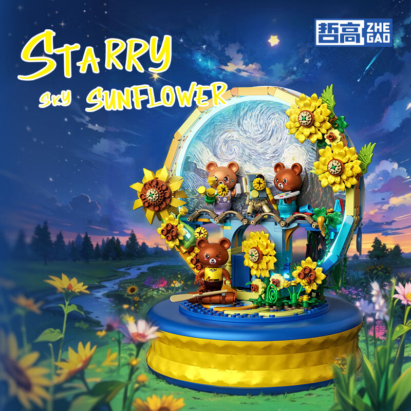 哲高星空向日葵音乐盒 39元 - 折送网