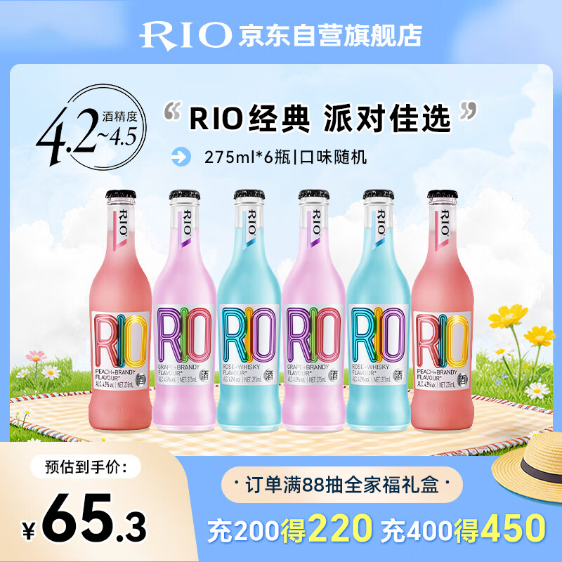 锐澳（RIO）预调酒 鸡尾酒 经典瓶甜酒 275ml*6瓶 49.51元 - 折送网