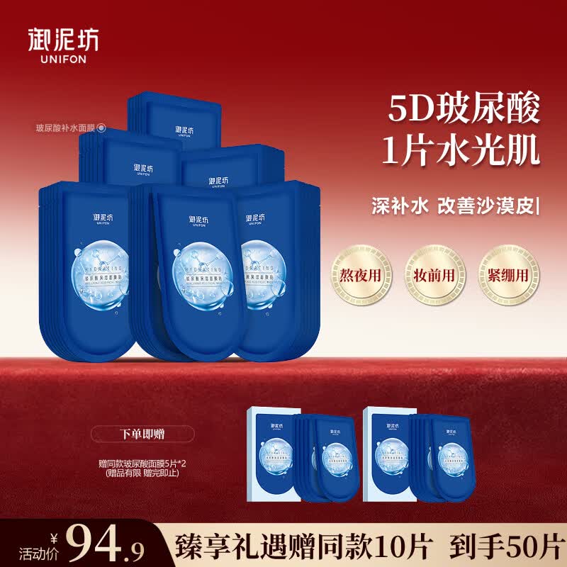 御泥坊5D玻尿酸保湿面膜40片 赠同款10片 到手50片 49.9元 - 折送网