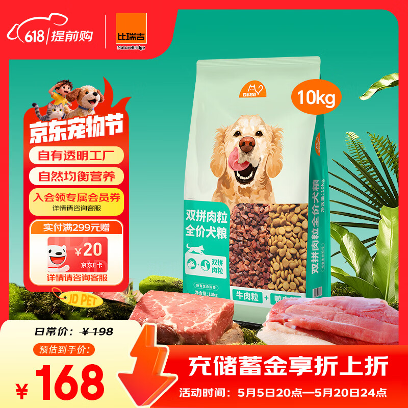 比瑞吉牛肉双拼犬粮10kg 153元，比瑞吉冻干三拼犬粮10kg 137元 - 线报酷