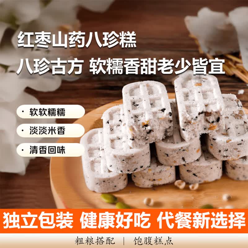 红枣山药八珍糕1包 1.1元 - 线报酷