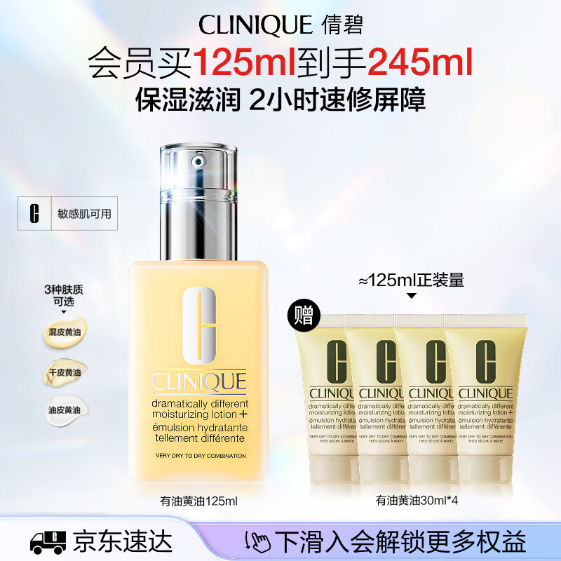 倩碧黄油125ml 到手188元，赠同款小样30ml*4 - 线报酷