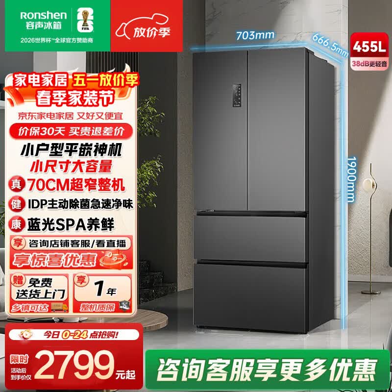 容声70cm宽超窄门455升双净法式冰箱 1999元 - 线报酷