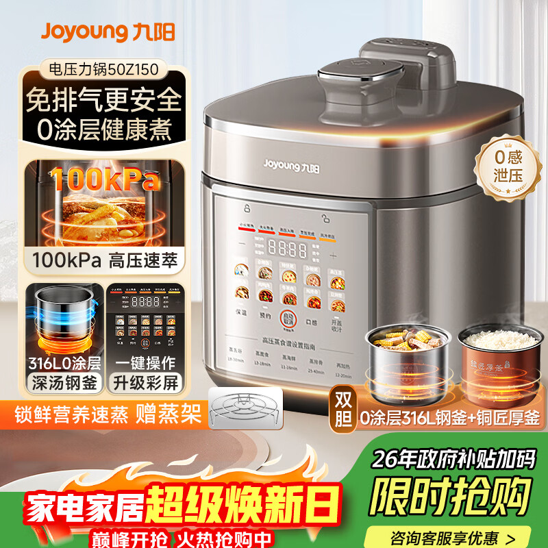 九阳免排气系列电压力锅5L双胆100kPa智能预约家用0涂层316L内胆4-6人 309元 - 折送网