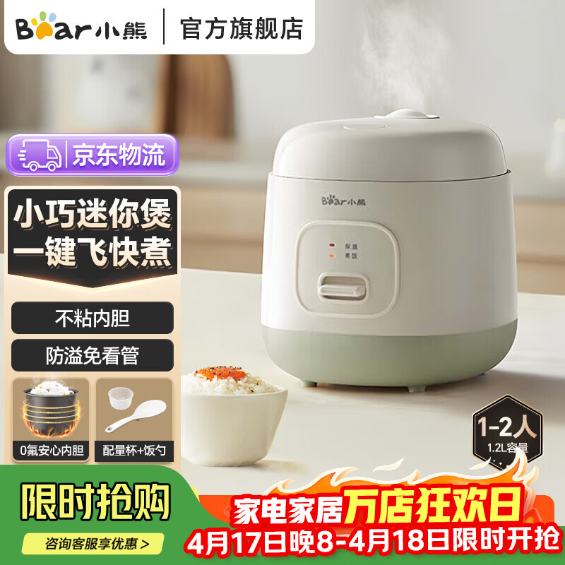小熊1.2L迷你电饭煲DFB-F12Z2 69.9元 - 折送网