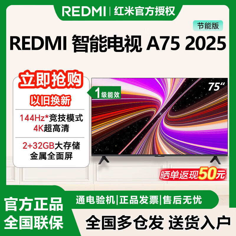 小米电视75英寸REDMI A75 🌈 2719.00元 - 86线报