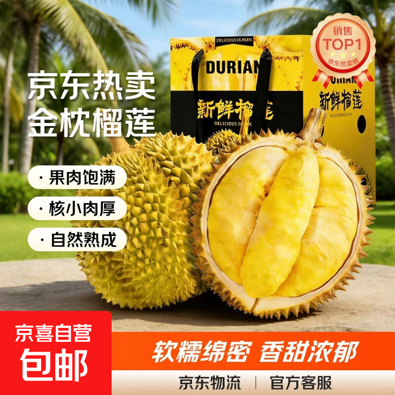 自营金枕榴莲10斤 179元 - 线报酷
