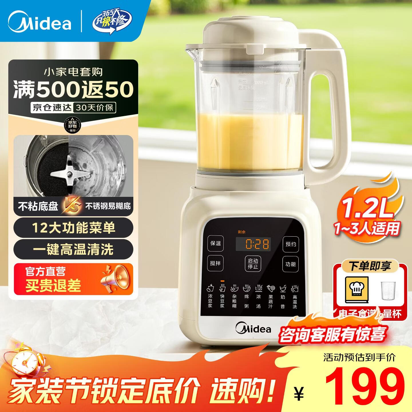 美的1.2L破壁机50G2 148元，美的1.75L爆款破壁机 199元 - 线报酷