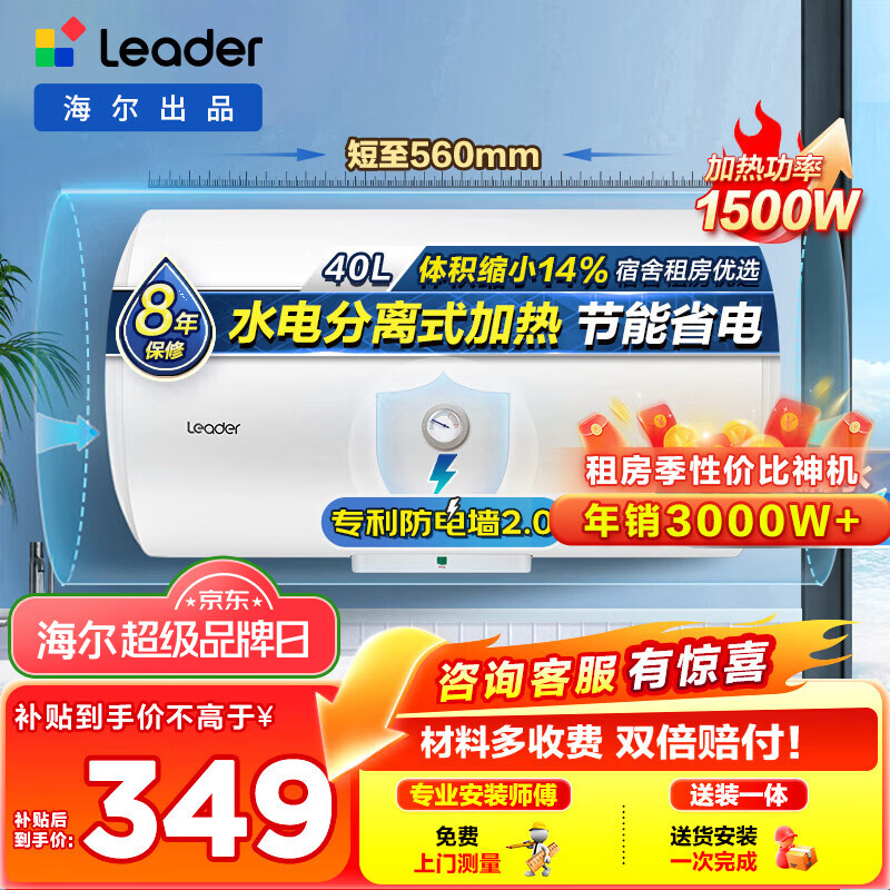 统帅40升电热水器 304元 - 线报酷