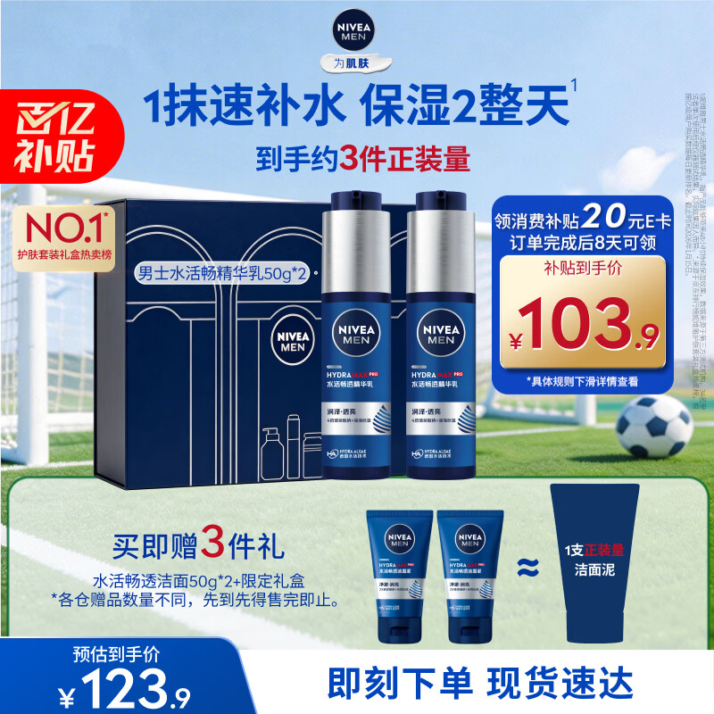 男士护肤继续🚀 先领70-25卷 自营 妮维雅 男士第5代 - 线报酷