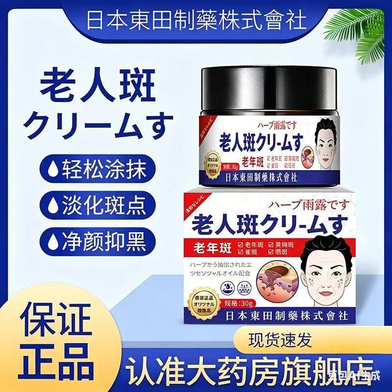纯淳淡斑膏1盒 19.9元 - 线报酷