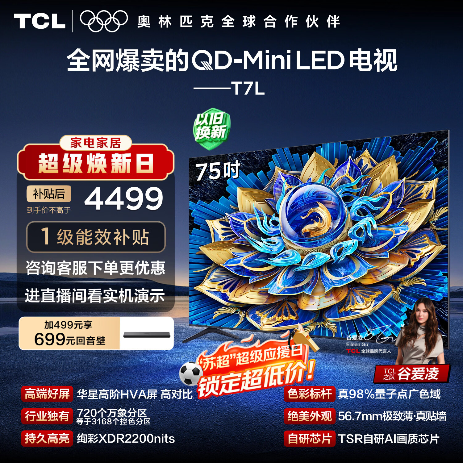 TCL 75T7L电视 75英寸 3692.01元 - 线报酷 TCL 75T7L电视 75英寸 3692.01元 - 线报酷