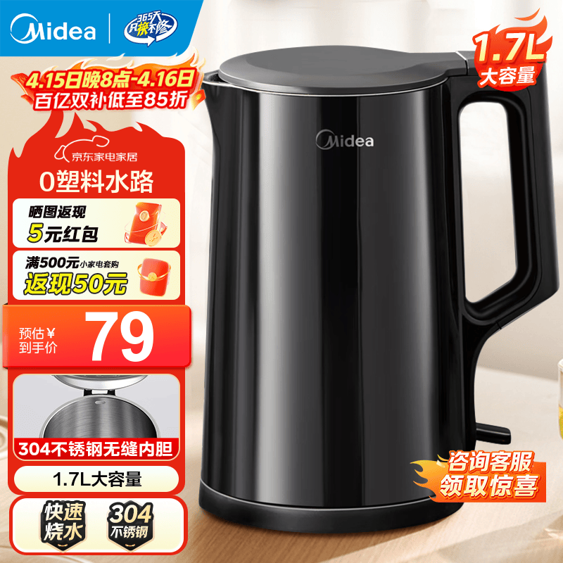 美的1.7升电热水壶家用大容量快速烧水壶 双层防烫热水壶保温壶 304无缝内胆自动断电 1.7L - 线报酷
