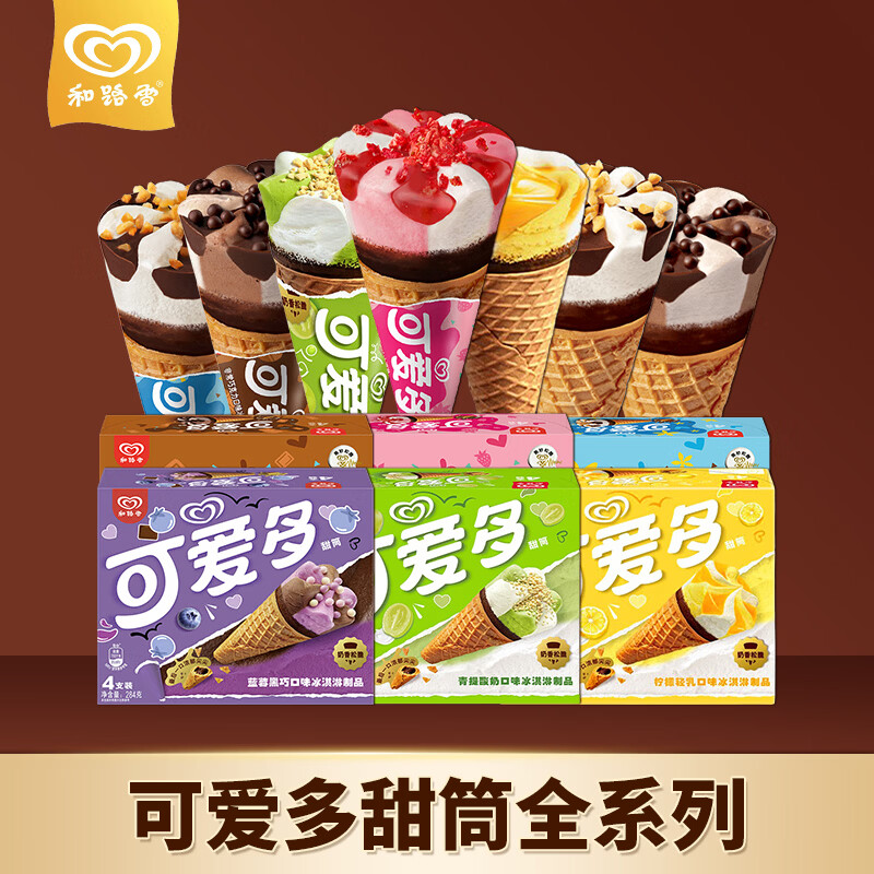 可爱多香草&草莓160g*1盒 迷你8支装 拍5件 72.5元 - 线报酷