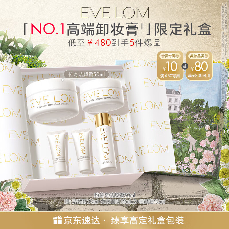 EveLom伊芙珑洁颜霜卸妆膏50ml 432元 - 线报酷