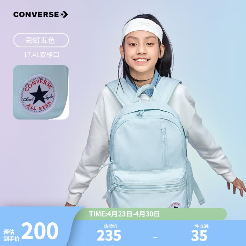 匡威男女童简约双肩背包15L 139元，匡威学生通勤大容量双肩包17L 189元 - 线报酷