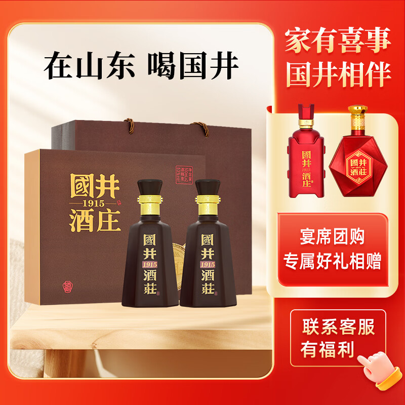 国井酒庄纪念酒53度500mL*2瓶 99元 - 线报酷
