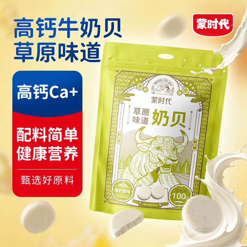 蒙时代原味高钙牛奶片100g 3件19.3元 - 线报酷