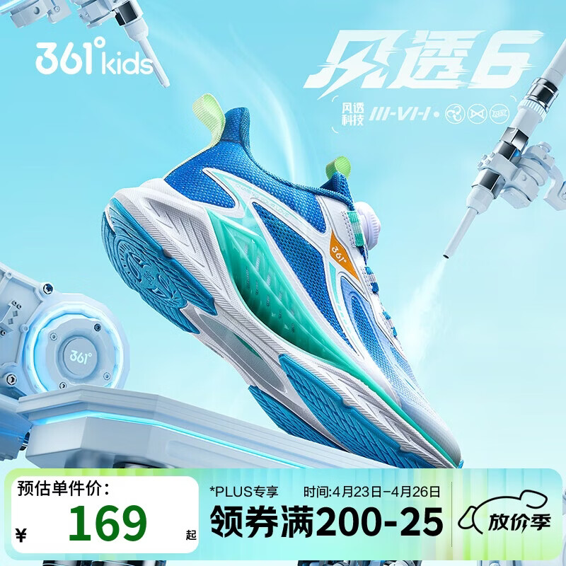 361°风透6.0儿童跑鞋 119元 - 线报酷