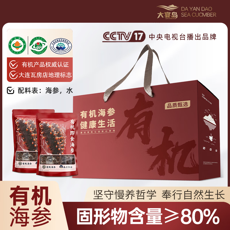 大宴岛大连即食海参2斤20-24头礼盒装 199元 - 86线报