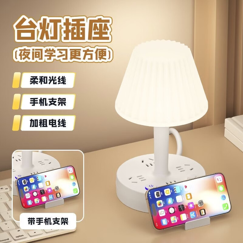 多功能插座台灯 7.9元 - 线报酷
