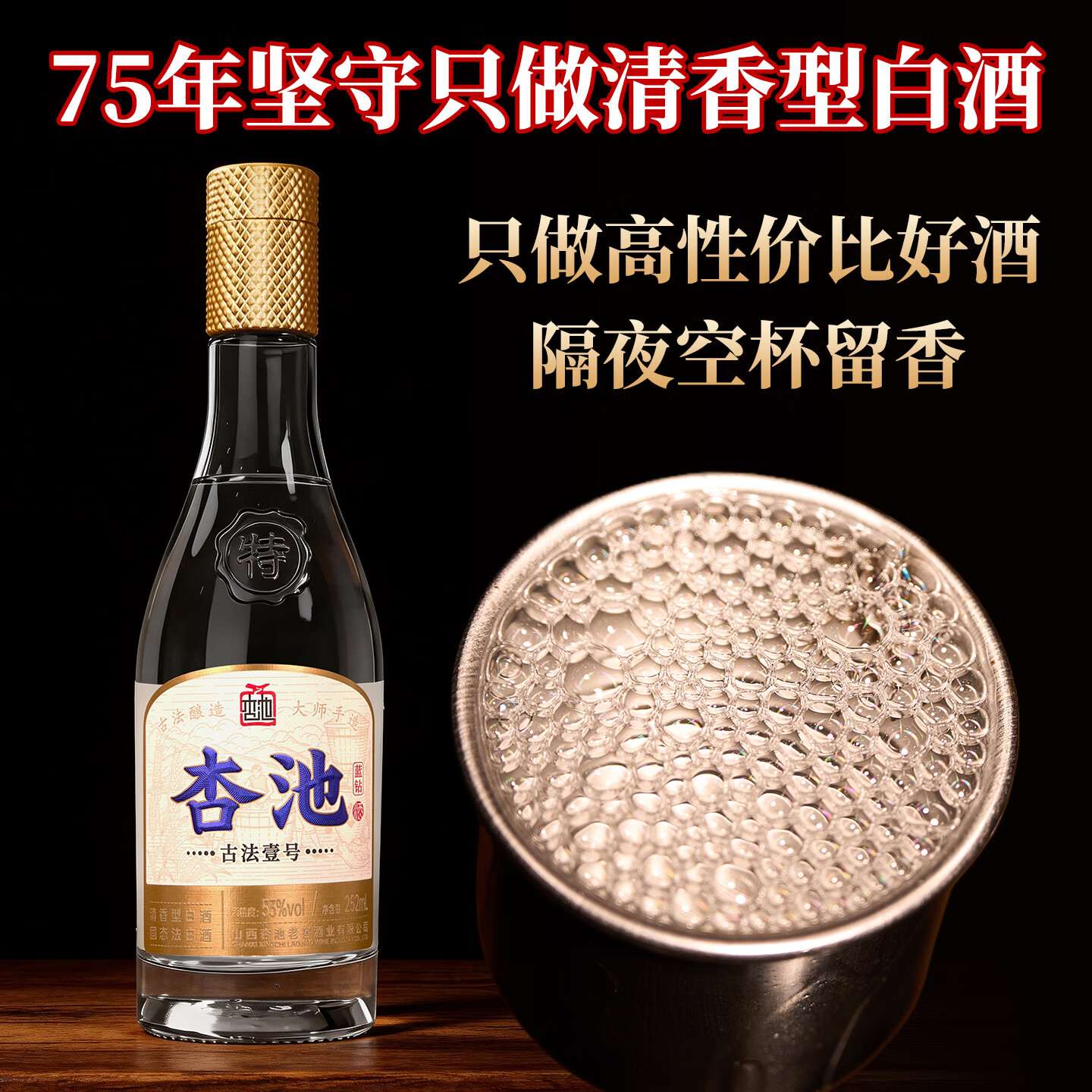 杏池53度白酒252ml/瓶 7.9元 - 线报酷