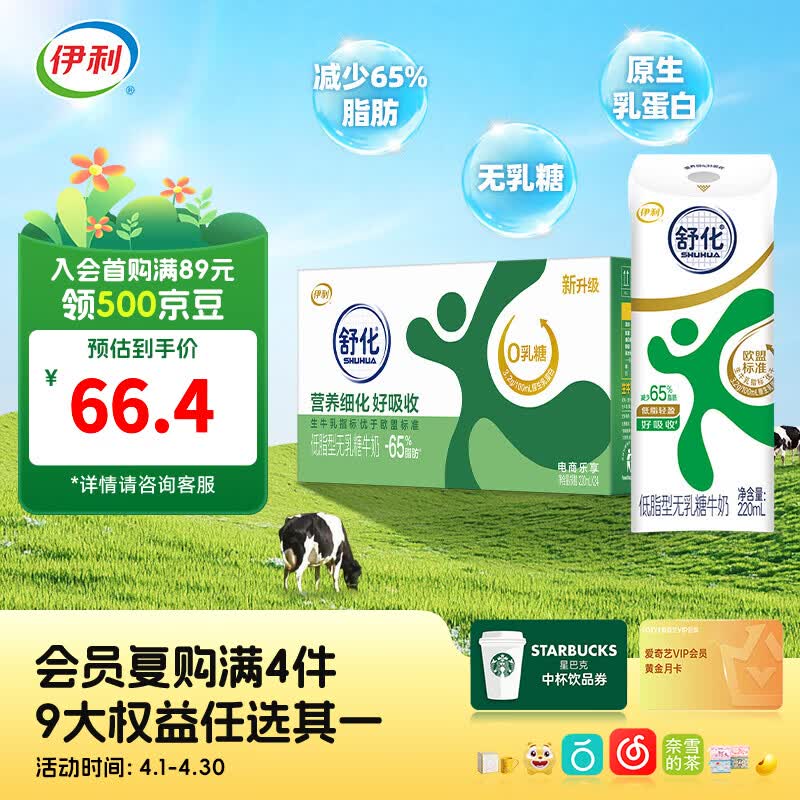 伊利舒化奶无乳糖低脂牛奶220ml*24盒 任选2件98.8元 - 线报酷