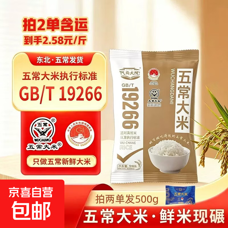 五常大米200g 1.29元 - 线报酷