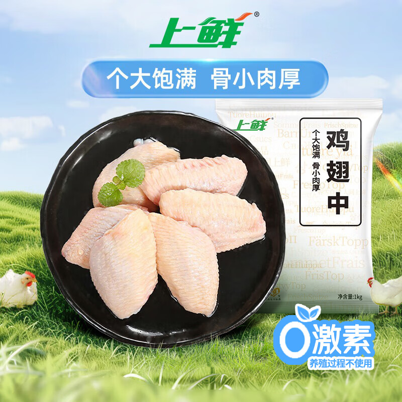 上鲜原切鸡翅中2斤买3件 129元 - 86线报
