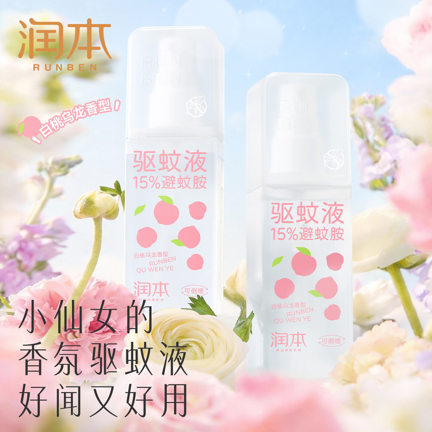 润本驱蚊喷雾75ml 9.9元 - 线报酷