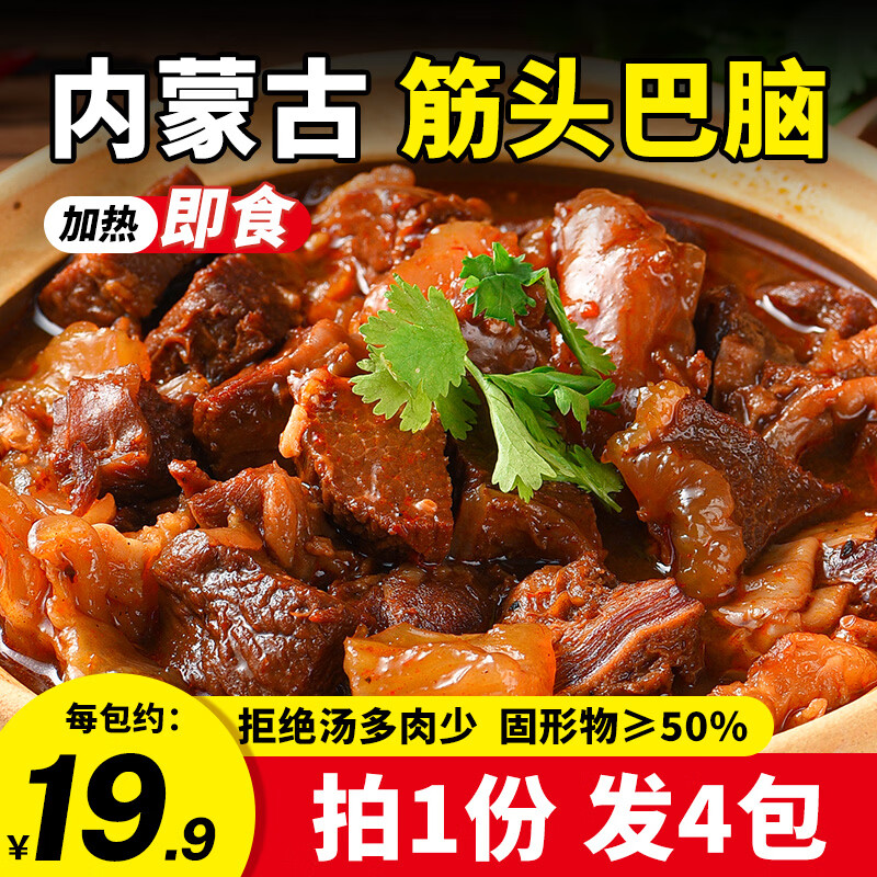 蒙时代内蒙古筋头巴脑牛肉3袋共750g 34.9元 - 线报酷