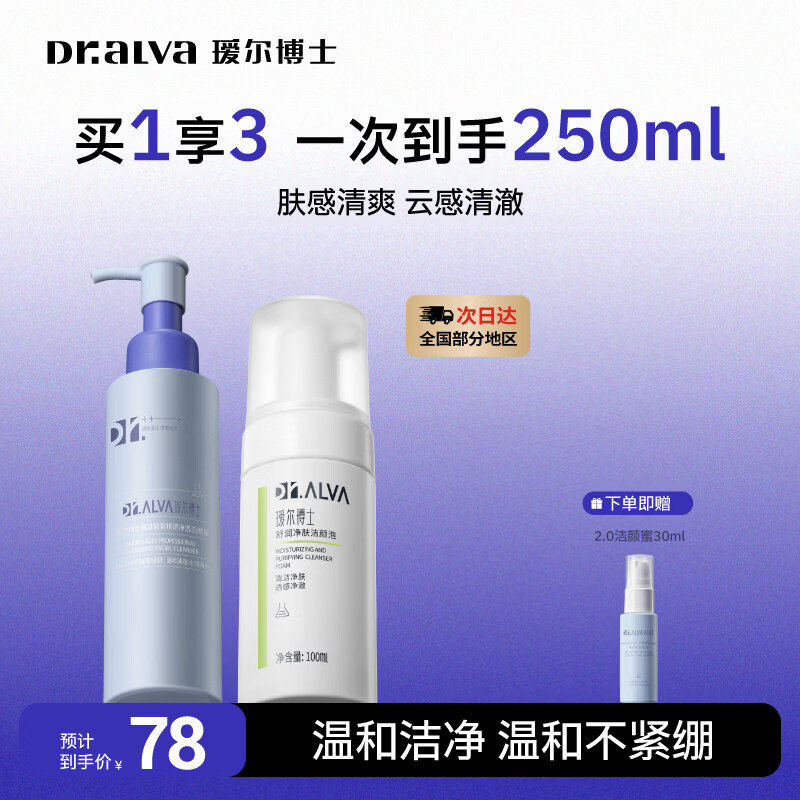 瑷尔博士洁面 16.3元/件，瑷尔博士洁颜蜜120ml+30ml+洁颜泡100ml 49元 - 线报酷